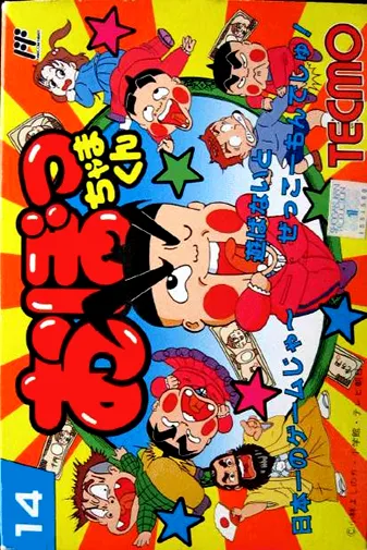 Obocchama-kun (Japan)